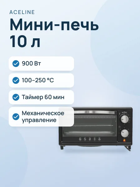 Фото товара Мини-печь Aceline VN-900 черный