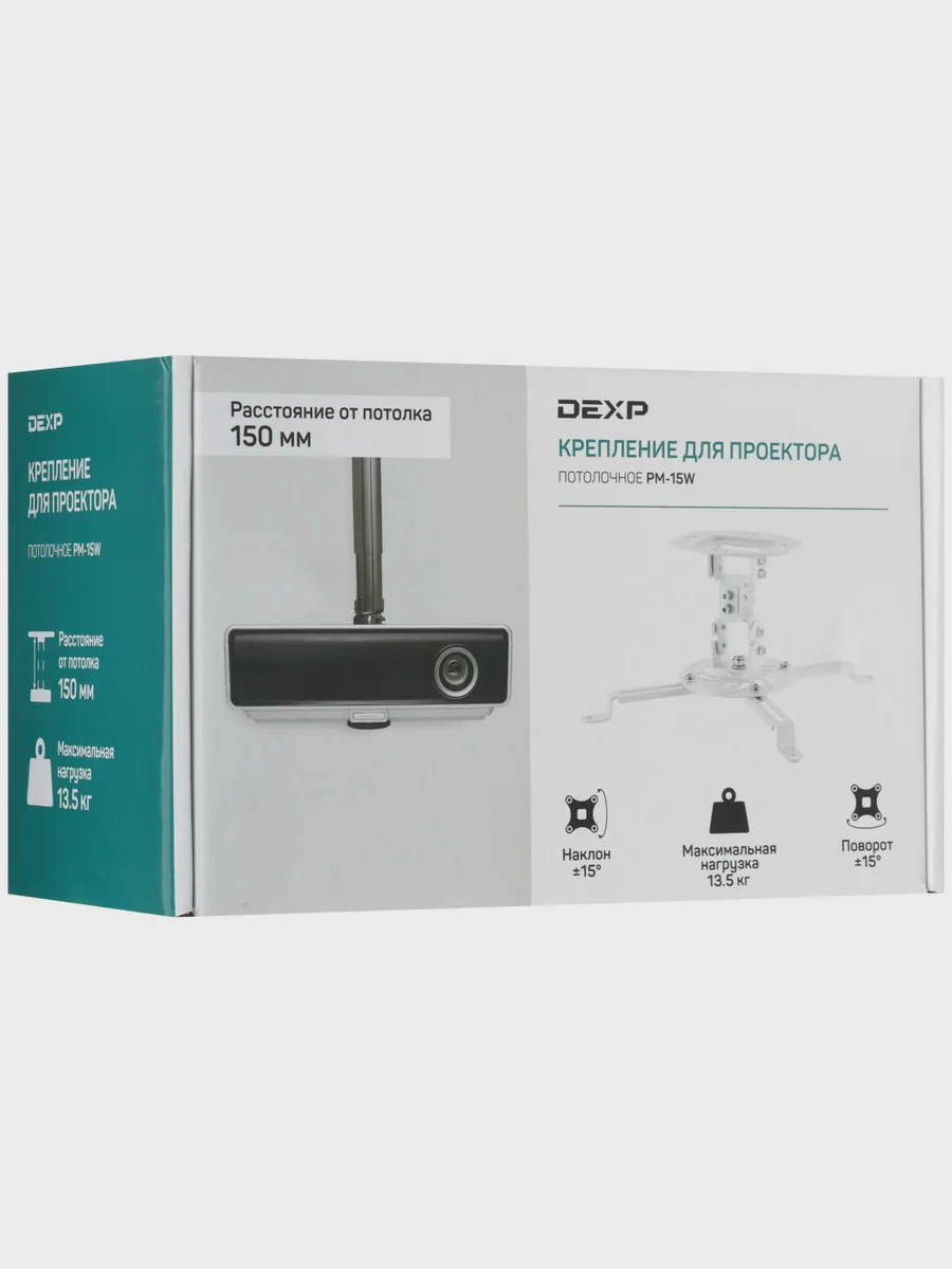 Крепление для проекторов DEXP PM-15W до 13.5 кг — фото 8 из 10