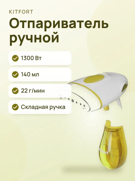 Фото товара Отпариватель ручной Kitfort КТ-9191-1 белый