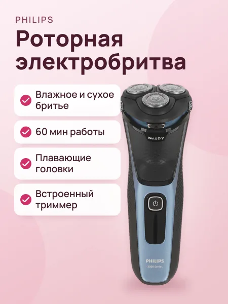 Фото товара Электробритва Philips S3243/12 черный