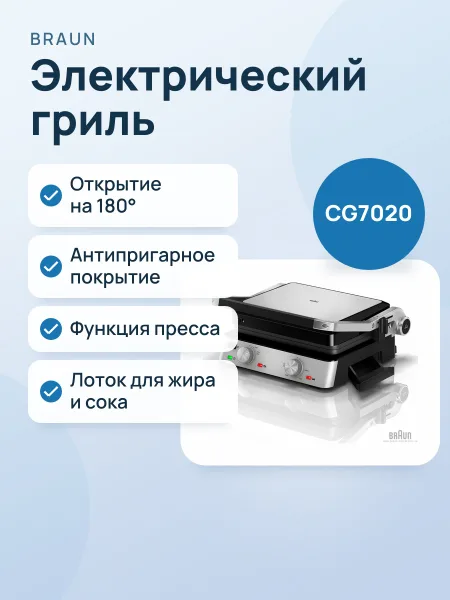 Фото товара Гриль электрический Braun CG7020