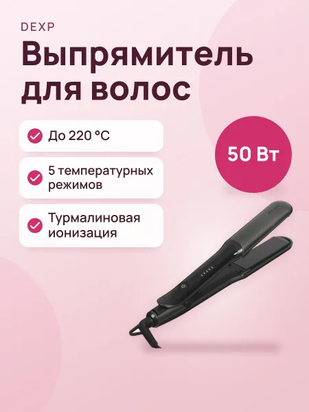 Фото товара Выпрямитель для волос DEXP HST-01TL серый, черный