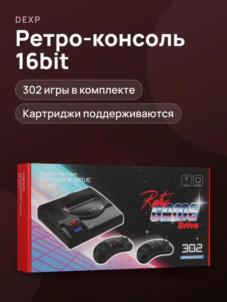 Фото товара Ретро-консоль DEXP RetroGAME Drive черный