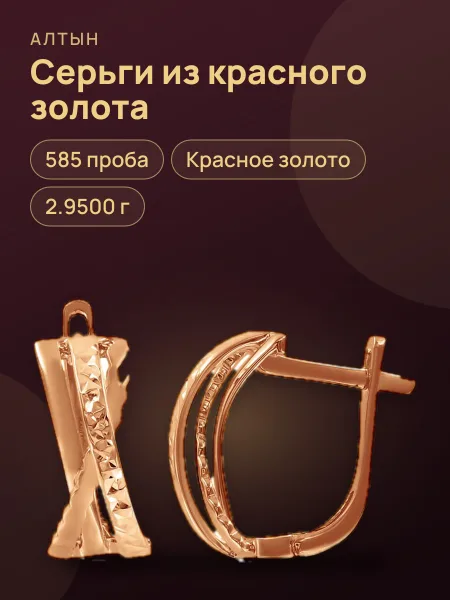 Фото товара Серьги из золота 585, 2,95 г