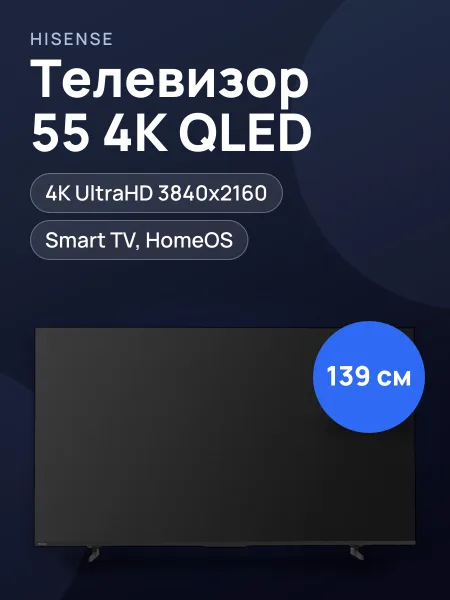 Фото товара 55"(139 см) Телевизор Hisense 55E7S черный