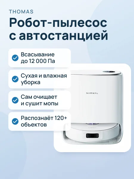 Фото товара Робот-пылесос Narwal Freo Z Ultra