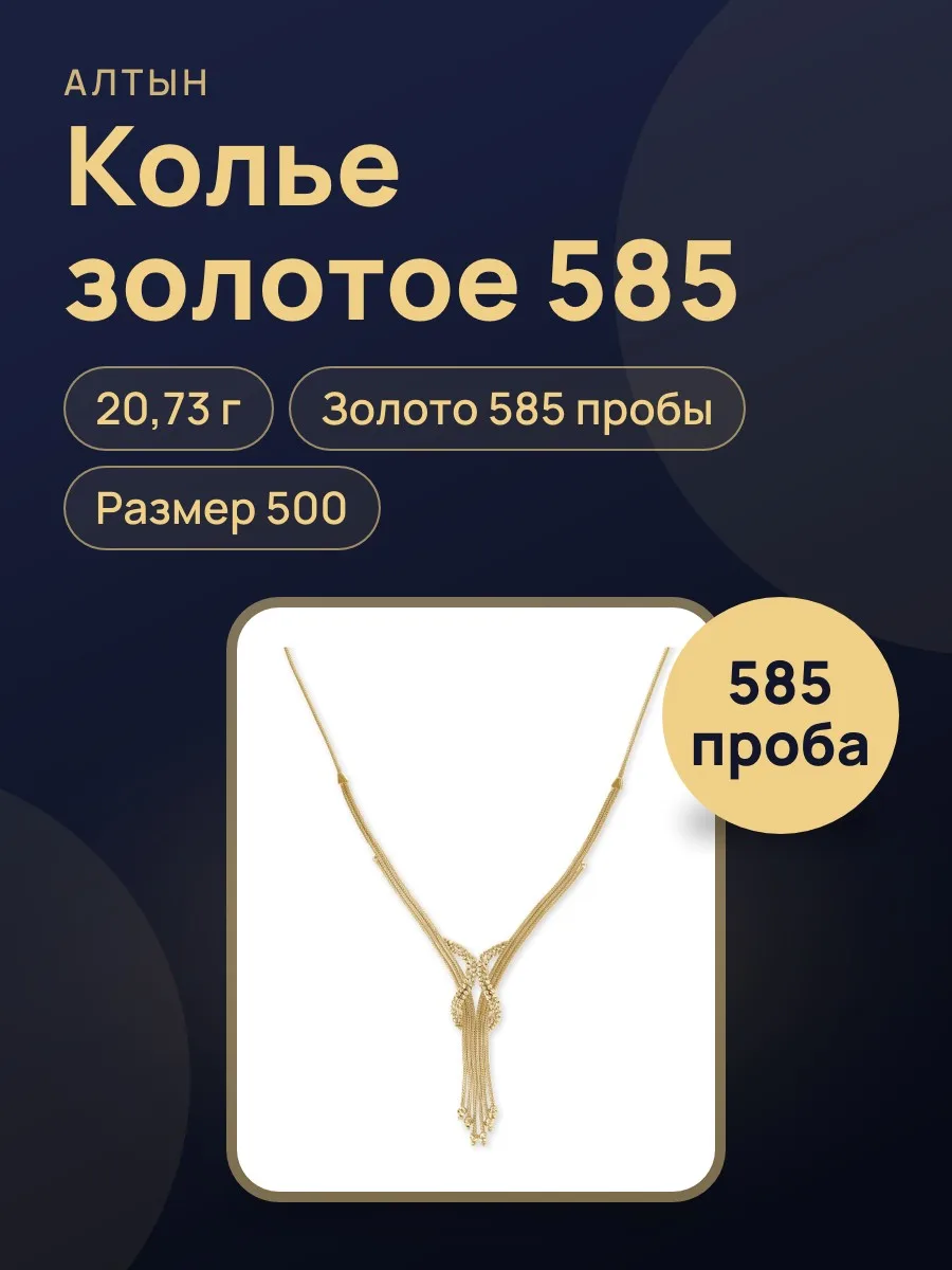 Колье из золота 585, 20,73 г — фото 1 из 5