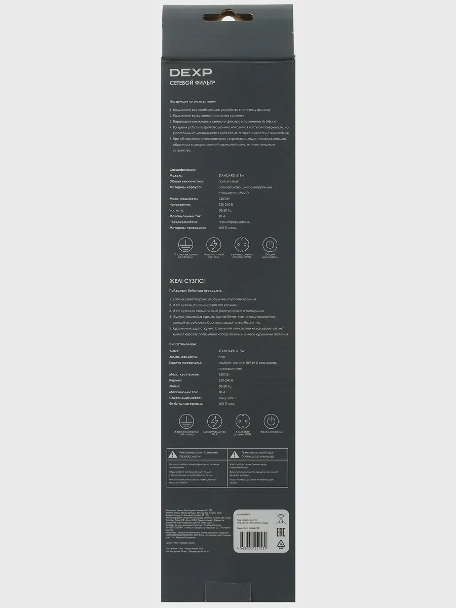 Сетевой фильтр DEXP Standard 618W, 1.8 м — фото 6 из 7