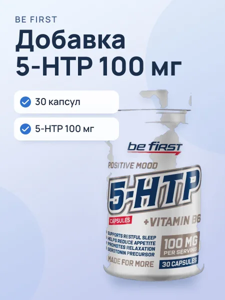 Фото товара Добавка BE FIRST 5-HTP 100 мг 30 капсул