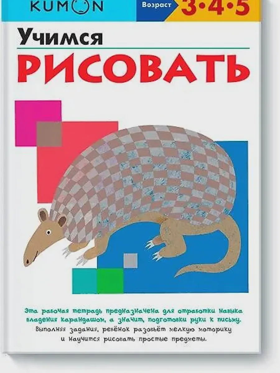 Книга детская Учимся рисовать Стандарт — фото 1 из 1