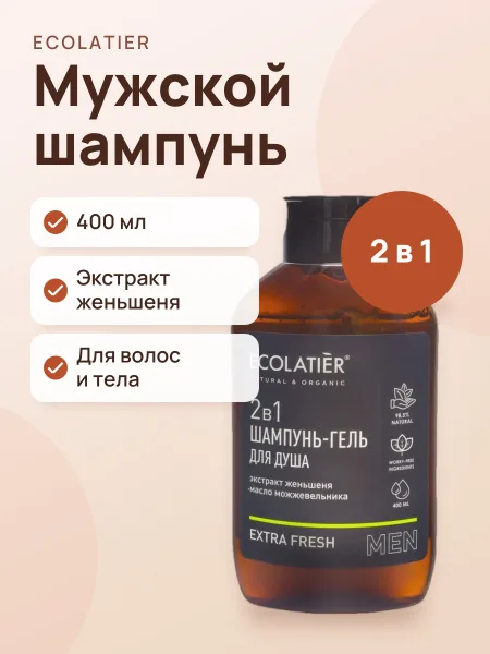 Фото товара Мужской шампунь и гель для душа ECOLATIER Extra Fresh 400 мл