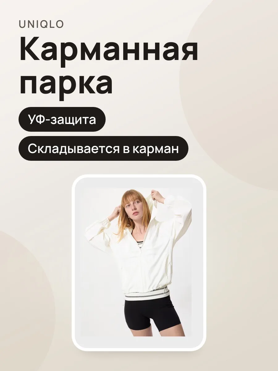 Карманная парка NANODESIGN — фото 1 из 57