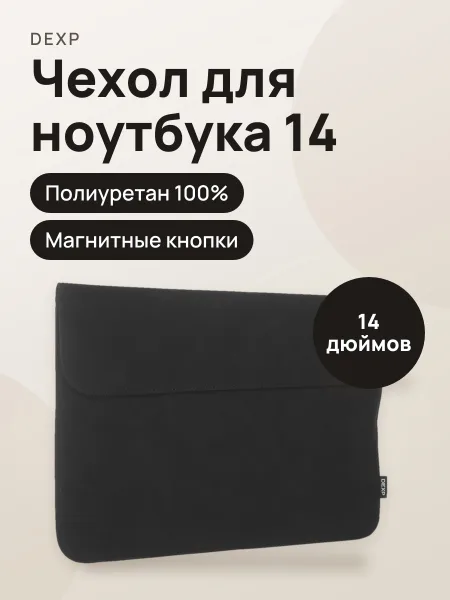 Фото товара 14"Чехол DEXP DB-PU315 375 мм x 260 мм x  5 мм черный