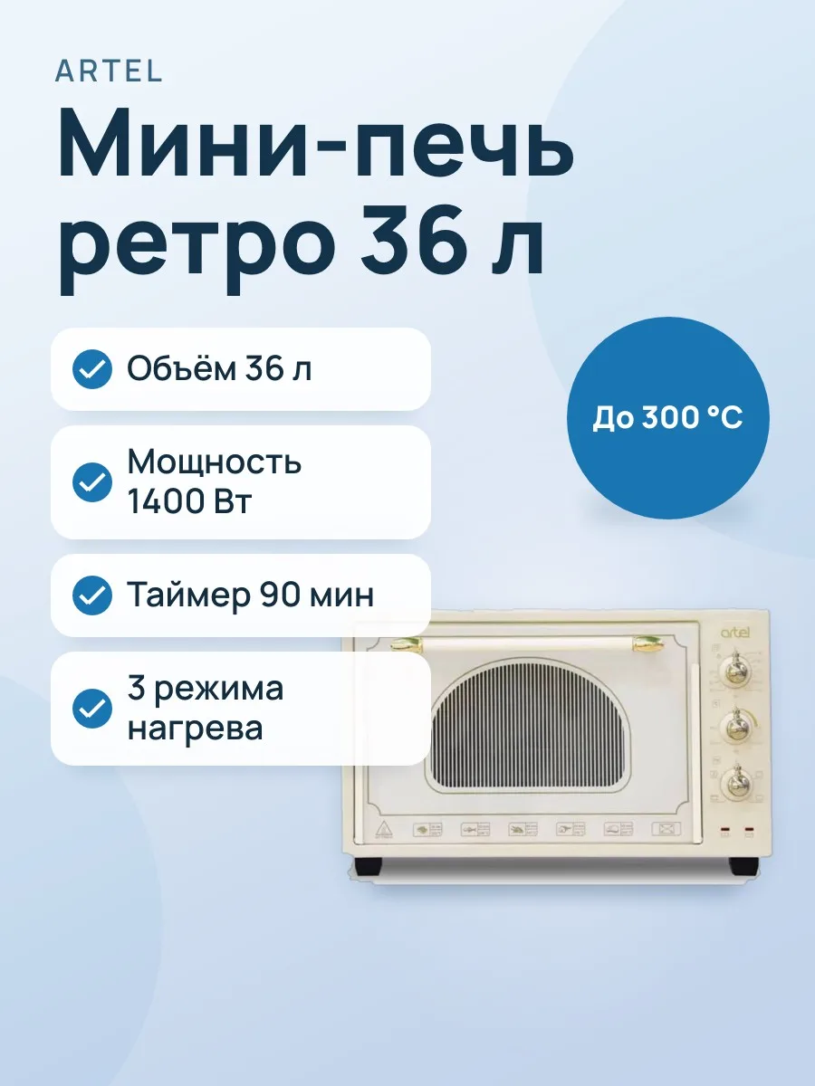 Мини-печь электрическая: Artel MD-3618 Lux Art-Retro — фото 1 из 2