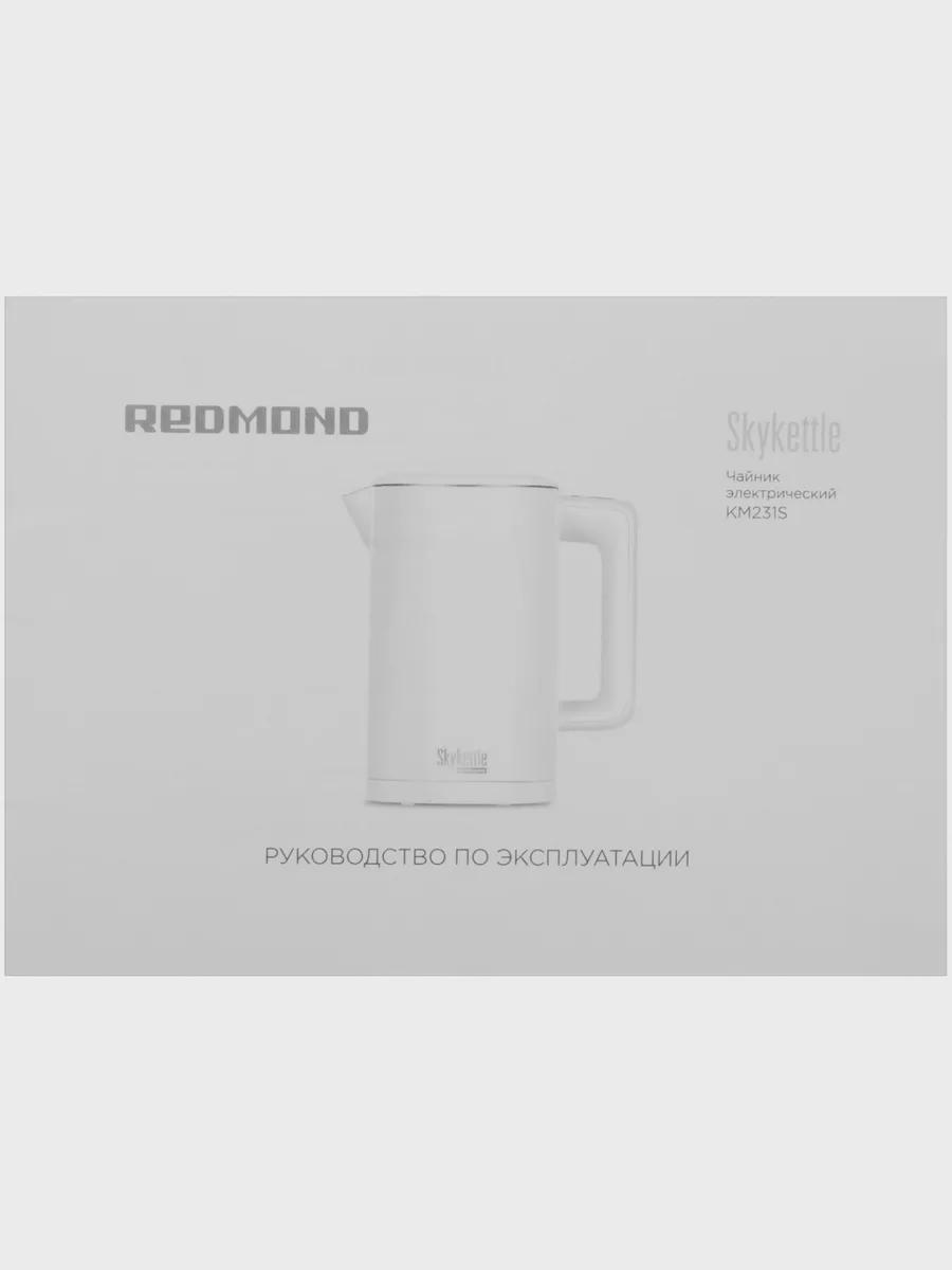 Электрочайник Redmond SkyKettle KM231S, черный, 1.7 л, 2200 Вт — фото 6 из 10