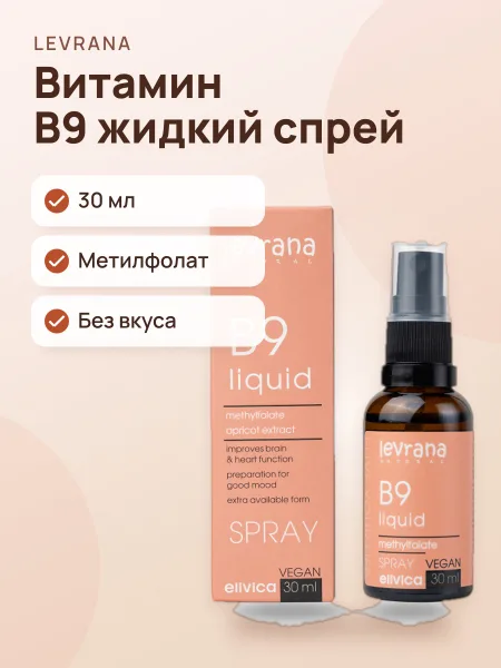 Фото товара Витамин B9 Liquid Жидкий Спрей Без вкуса 30 мл