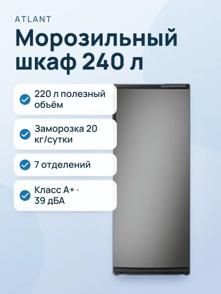 Фото товара Морозильник ATLANT М 7184-060, мокрый асфальт