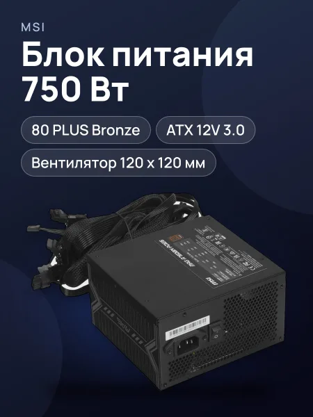 Фото товара Блок питания MSI MAG A750BN PCIE5 750 Вт