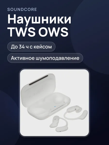 Фото товара Наушники TWS Anker Soundcore AeroFit 2 Pro   белый 2026