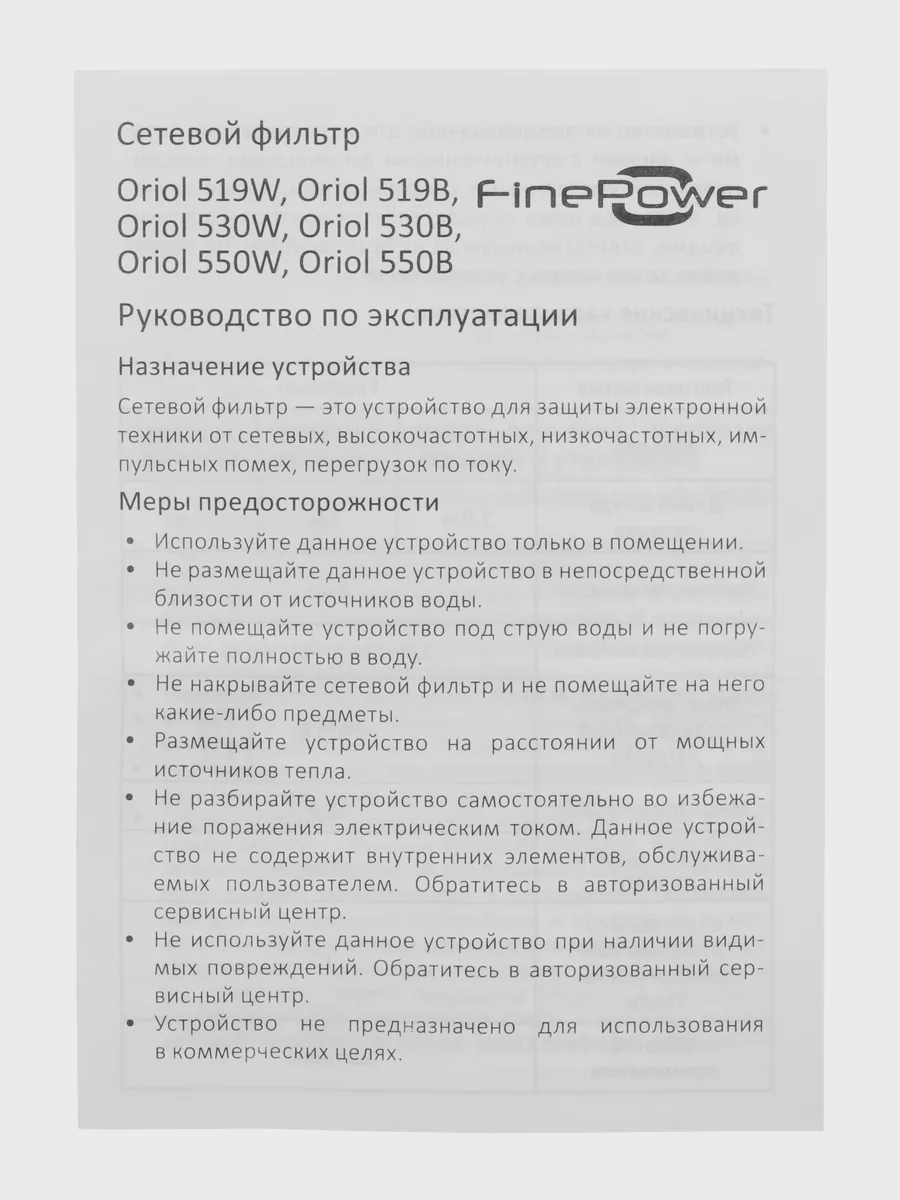 Сетевой фильтр FinePower Oriol 530W, 3 м — фото 7 из 11