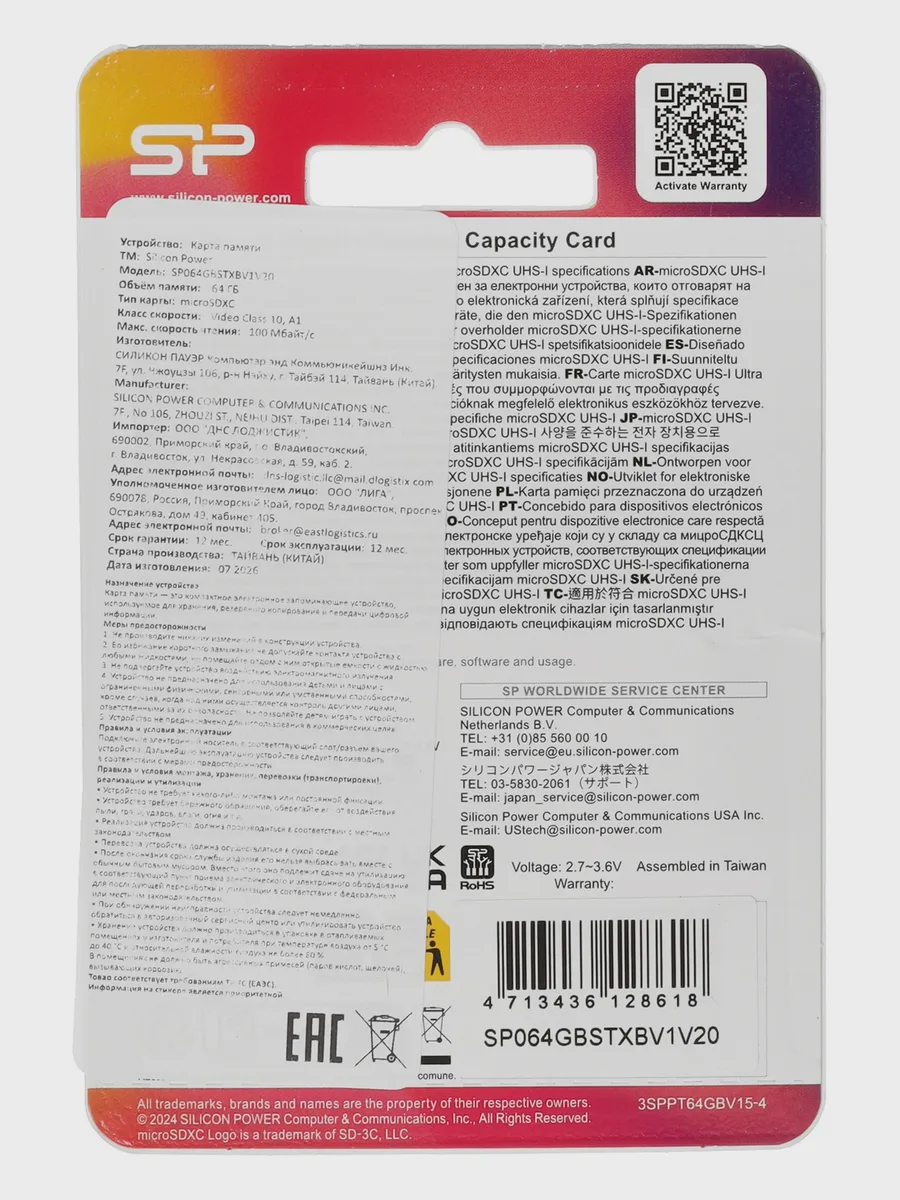 Карта памяти Silicon Power microSDXC 64 ГБ A1, Class 10, UHS Class 1, Video Class 10 — фото 3 из 4