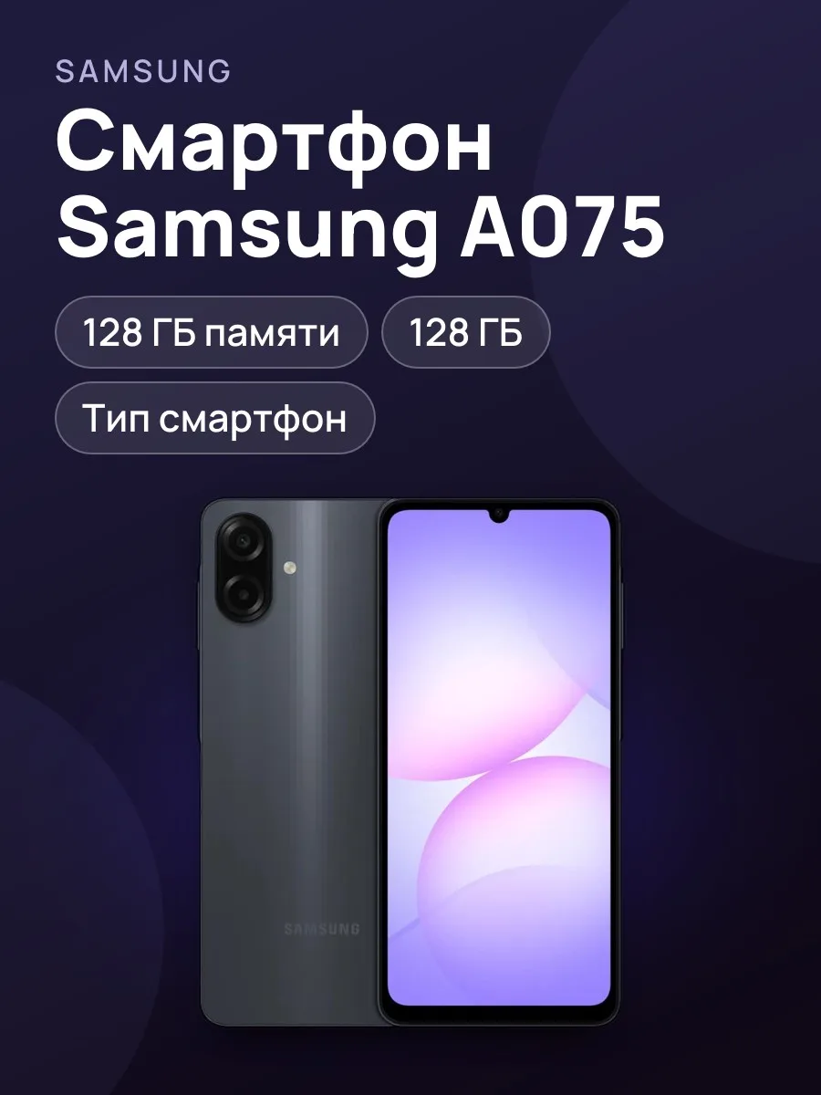 Смартфон Samsung A075 — фото 1 из 16
