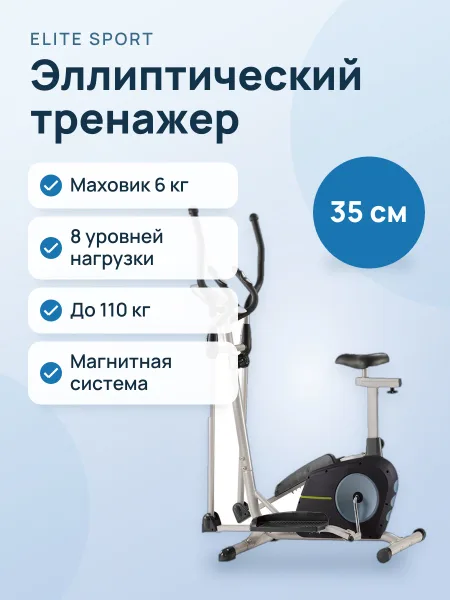 Фото товара Эллиптический тренажер Long Style BC66012