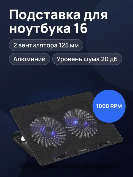 Фото товара 16" Охлаждающая подставка для ноутбука PANTEON CP-150  черный
