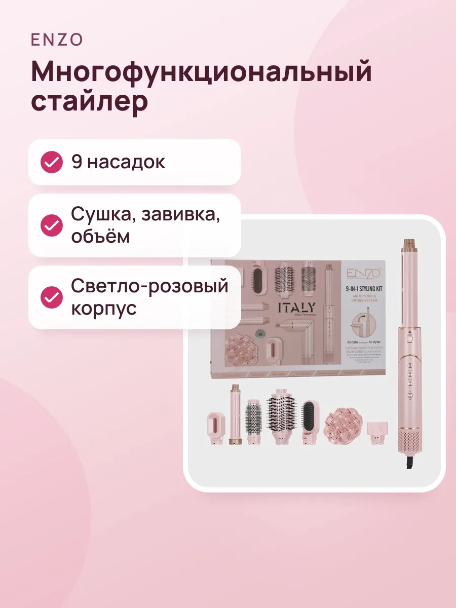 Многофункциональный стайлер для волос Enzo 9-in-1 Styling Kit (модель EN-755P) — фото 1 из 2