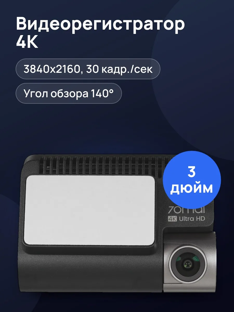 Видеорегистратор 70Mai A800SE — фото 1 из 11