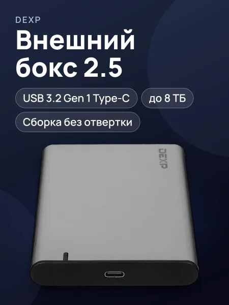 Фото товара 2.5" Внешний бокс DEXP HD303C USB 3.2 Gen 1 Type-C