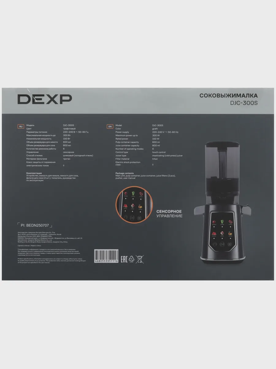 Соковыжималка электрическая DEXP DJC-300S серый — фото 11 из 11