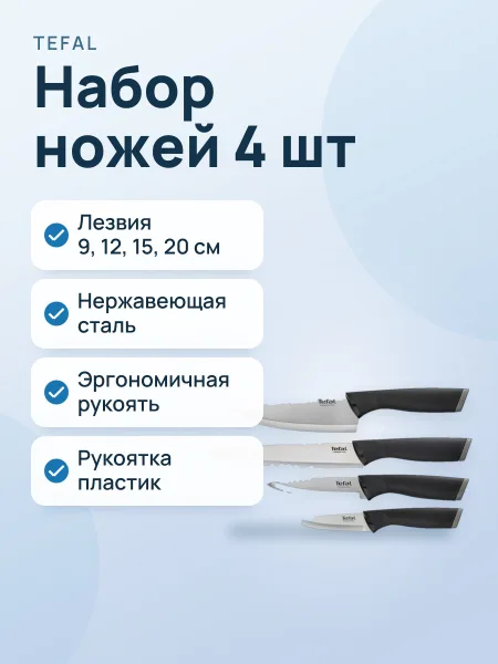 Фото товара Набор ножей Tefal Essential K2214S75 для нарезки, для нарезки ломтиками, для нарезки овоще