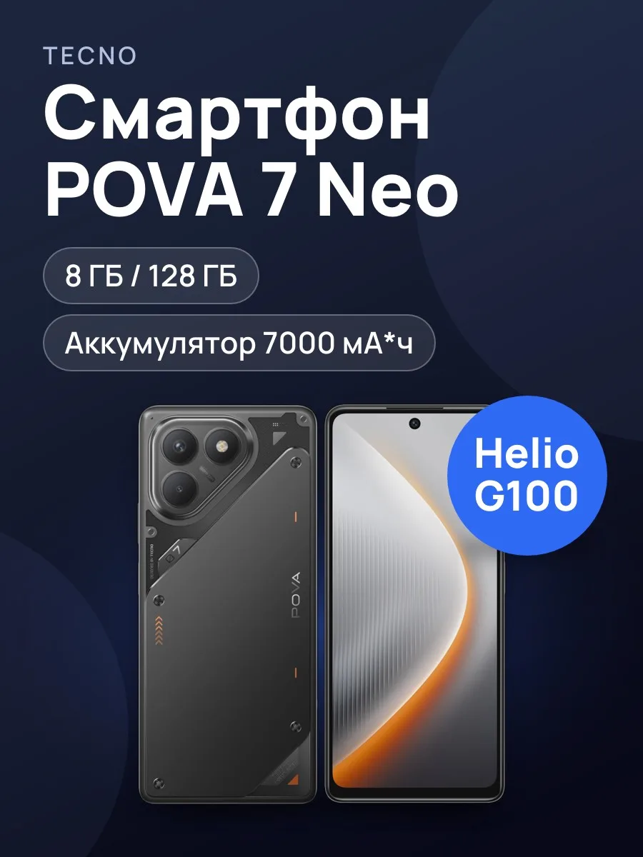 Смартфон Tecno POVA 7 Neo 128 ГБ черный — фото 1 из 11