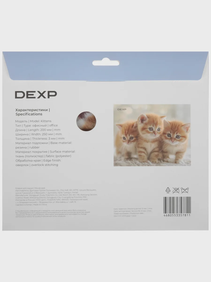 Коврик DEXP Kittens (XS) — фото 5 из 7