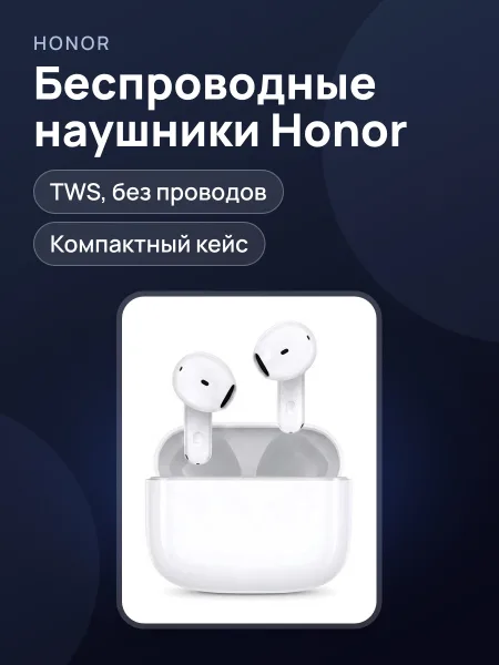 Фото товара Беспроводные наушники Honor CHOICE Earbuds E6i