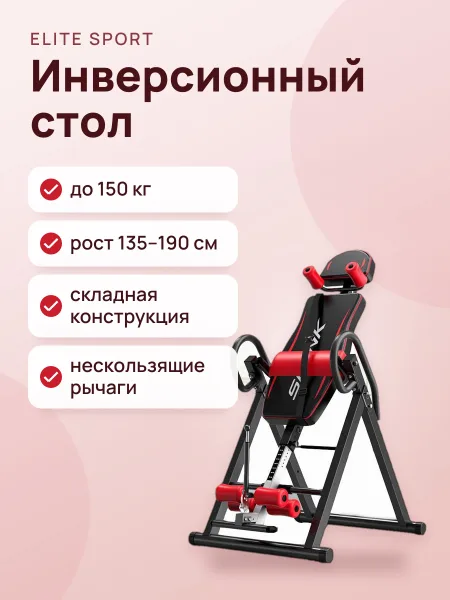 Фото товара Инверсионный стол EL Pro Sport