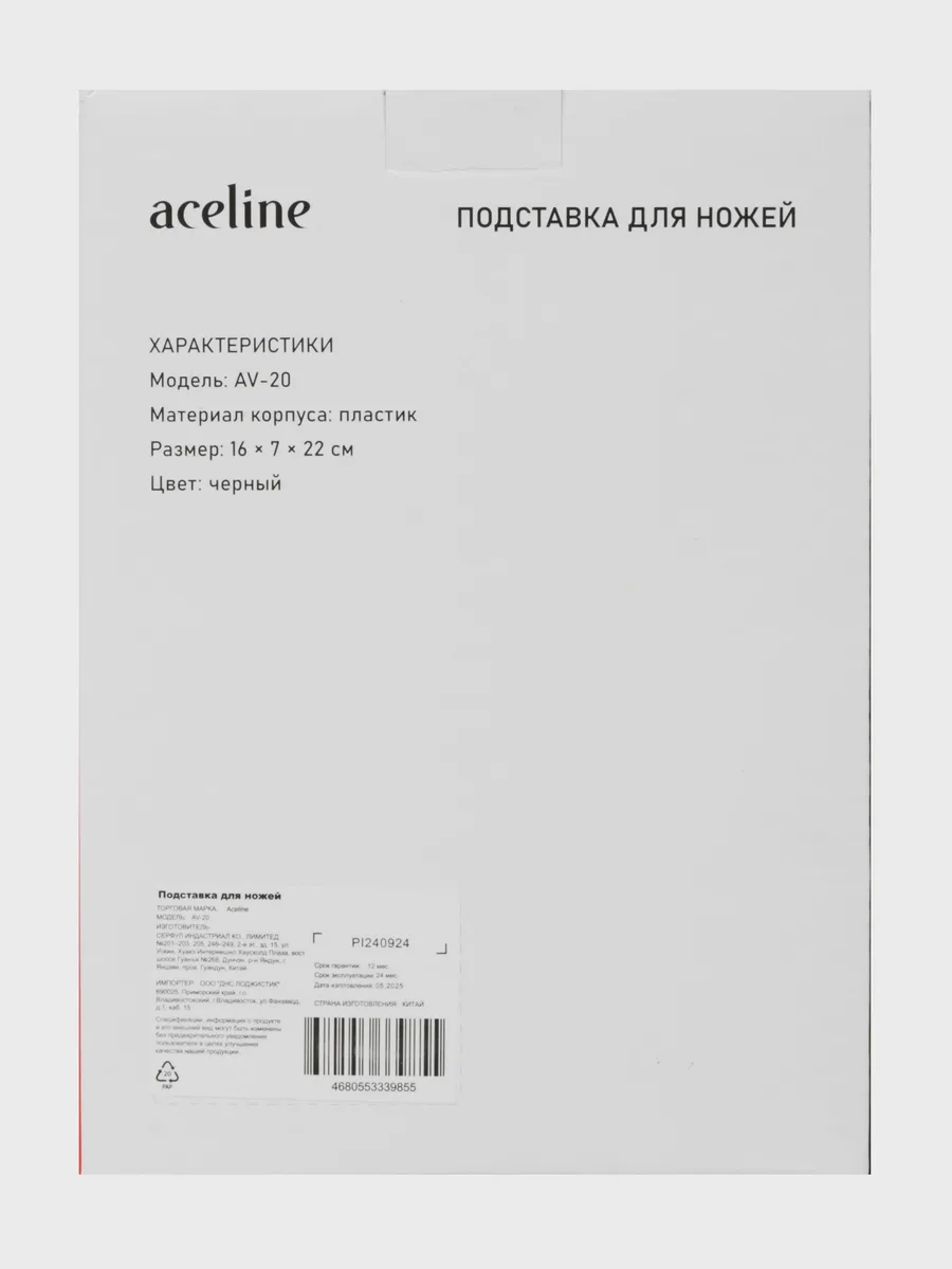 Подставка для ножей Aceline AV-20 черный — фото 5 из 6