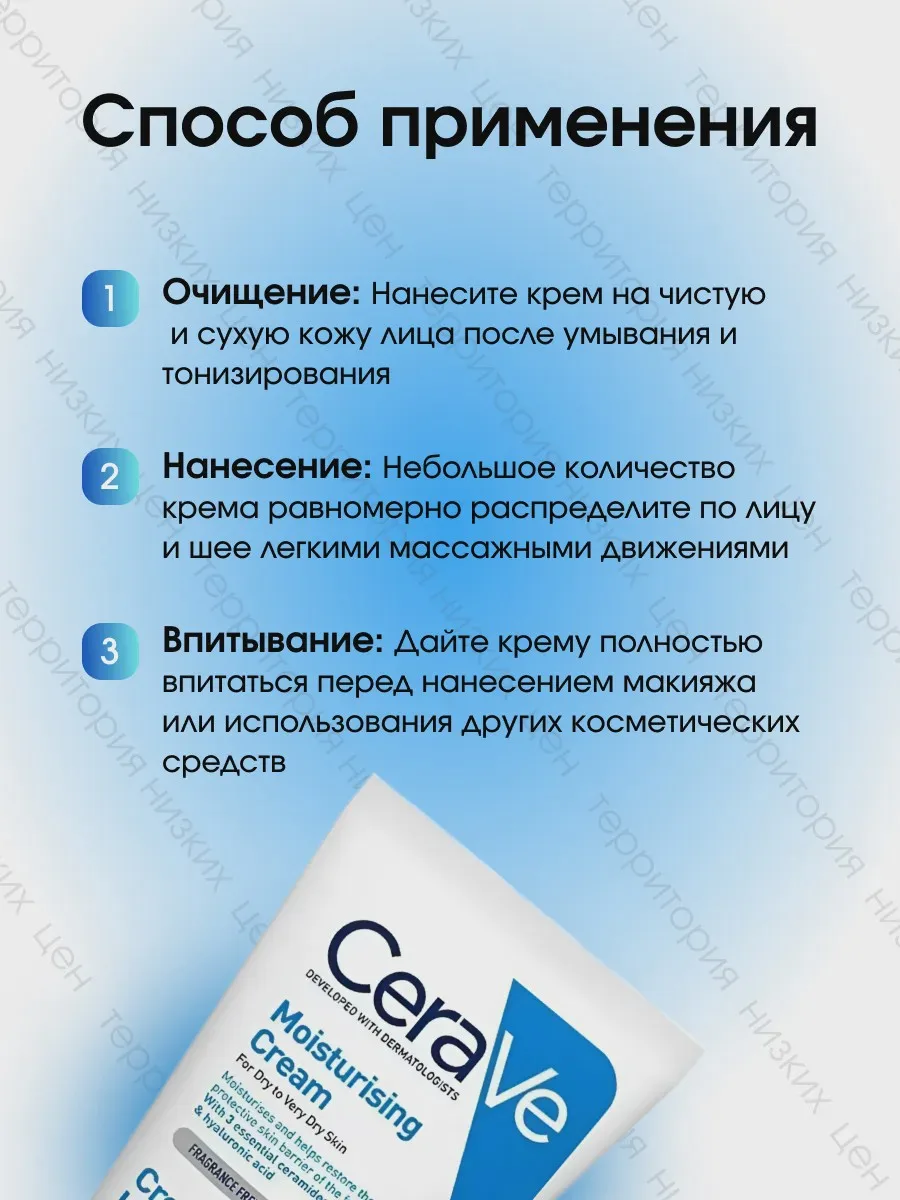 Крем CeraVe Moisturizing Cream — фото 2 из 5