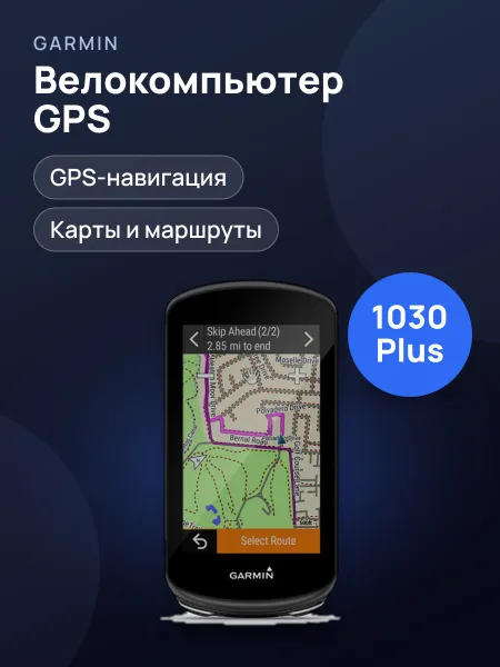 Фото товара Велокомпьютер Garmin Edge 1030 Plus Bundle, GPS