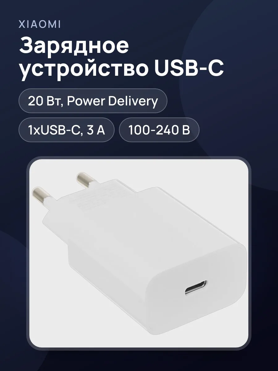 Сетевое зарядное устройство Xiaomi Mi 20W 3 А 20 Вт без кабеля — фото 1 из 11