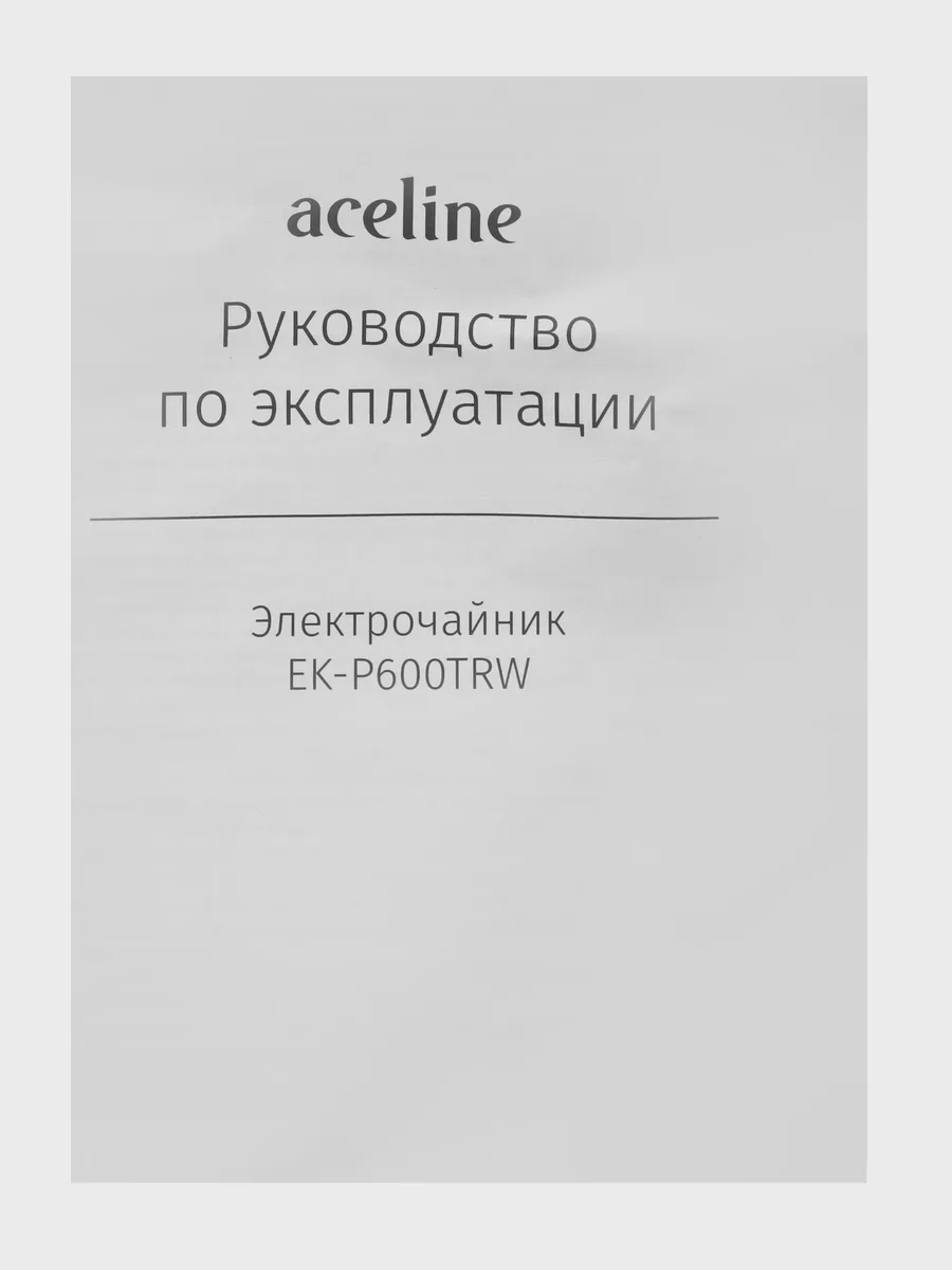 Электрочайник Aceline EK-P600TRW, голубой, 0.6 л, 600 Вт — фото 8 из 10