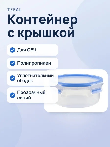 Фото товара Контейнер TEFAL K3022312 с крышкой