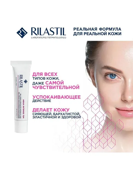 Фото товара Гель-крем Rilastil Aqua Intense 72H Интенсивно увлажняющий 40 мл