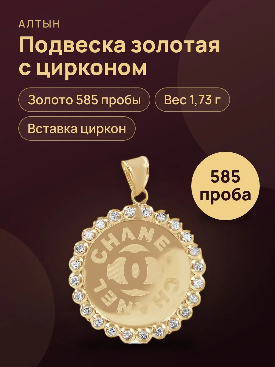 Подвеска из золота 585 с цирконом, 1,73 г — фото 1 из 3
