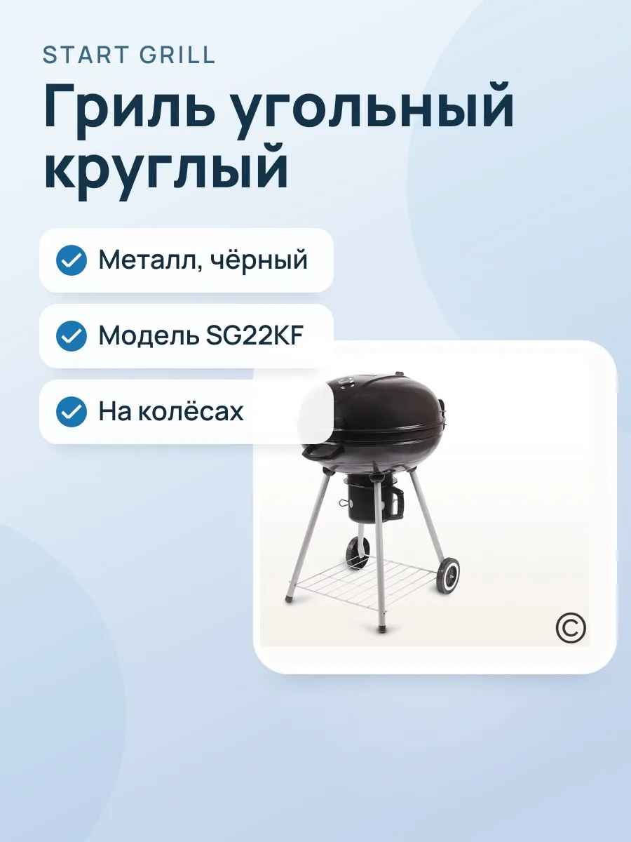 Гриль угольный Start Grill SG22KF круглый Bison — фото 1 из 2