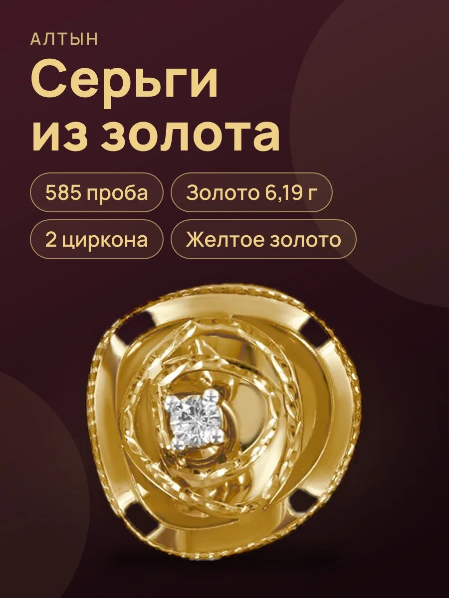 Серьги из золота 585 с цирконом, 6,19 г — фото 1 из 3