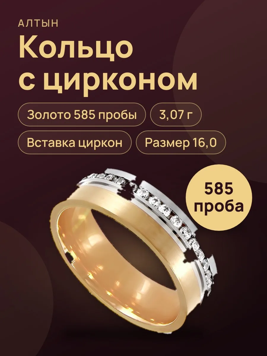 Кольцо обручальное из золота 585 с цирконом, 3,07 г — фото 1 из 5
