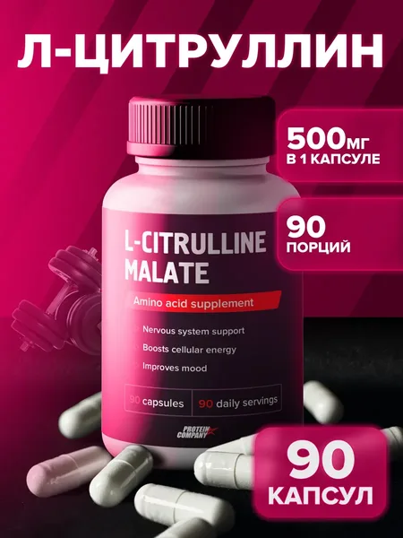 Фото товара L-Цитруллин малат PROTEIN.COMPANY L-Citrulline Malate 500 мг, 90 капсул