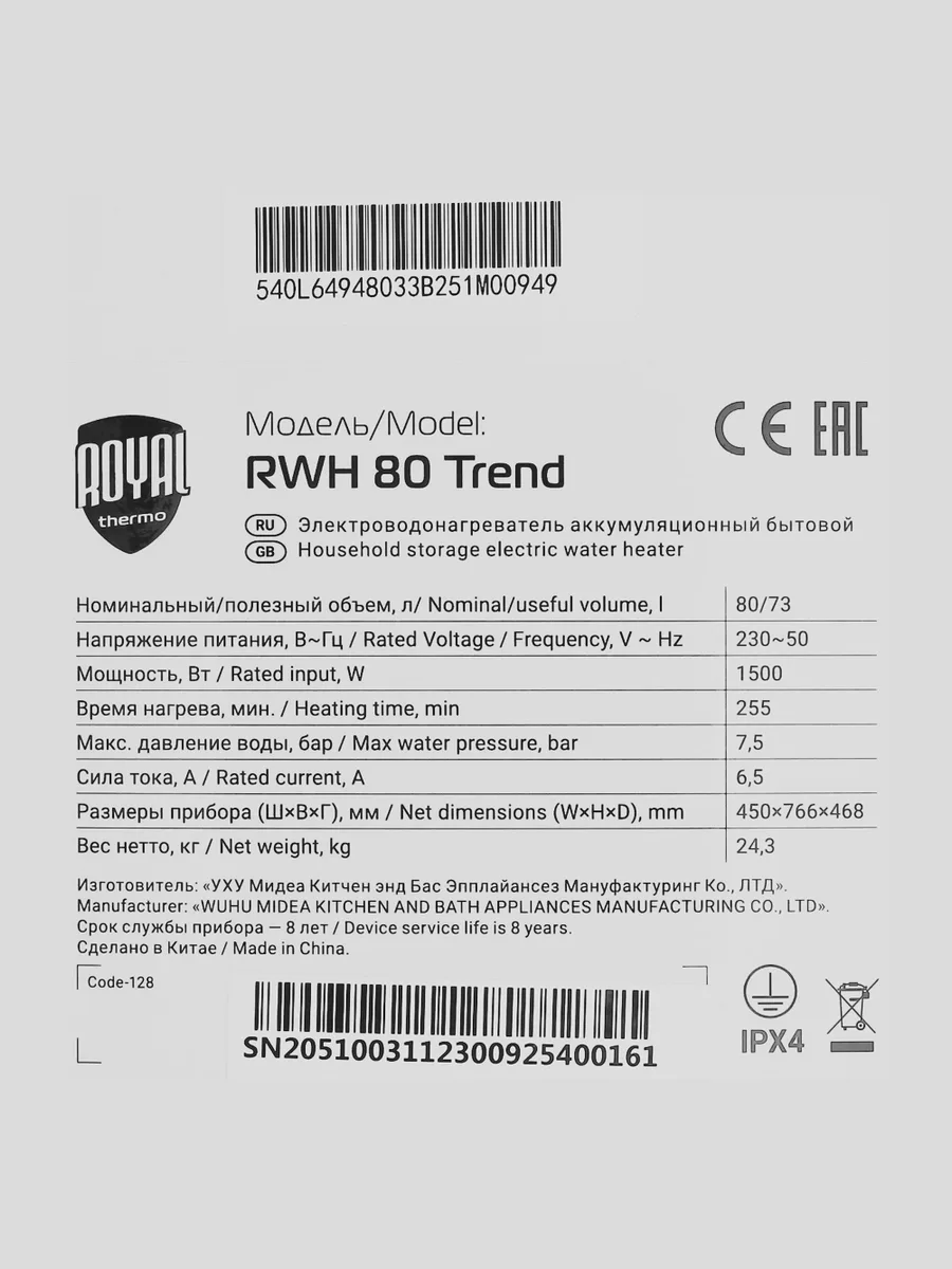 Накопительный водонагреватель электрический Royal Thermo RWH 80 Trend — фото 6 из 11